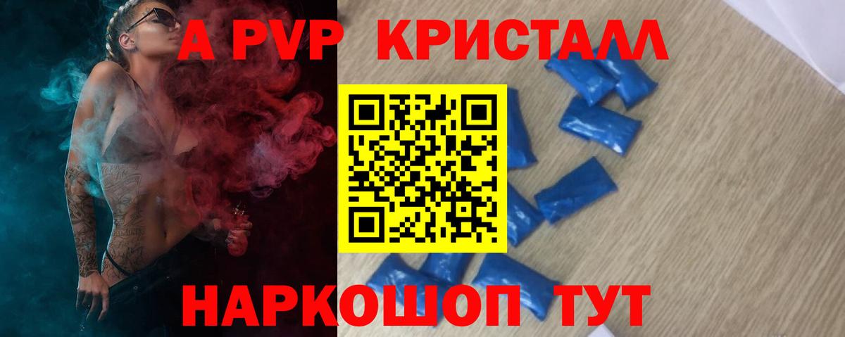 A-PVP СК КРИС  Alfa_PVP кристаллы  Alpha PVP Crystall  как найти закладки  Малгобек  Вход с VPN 