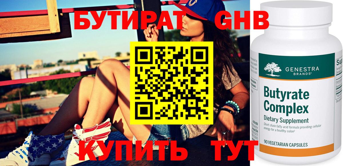 БУТИРАТ 1.4BDO Малгобек