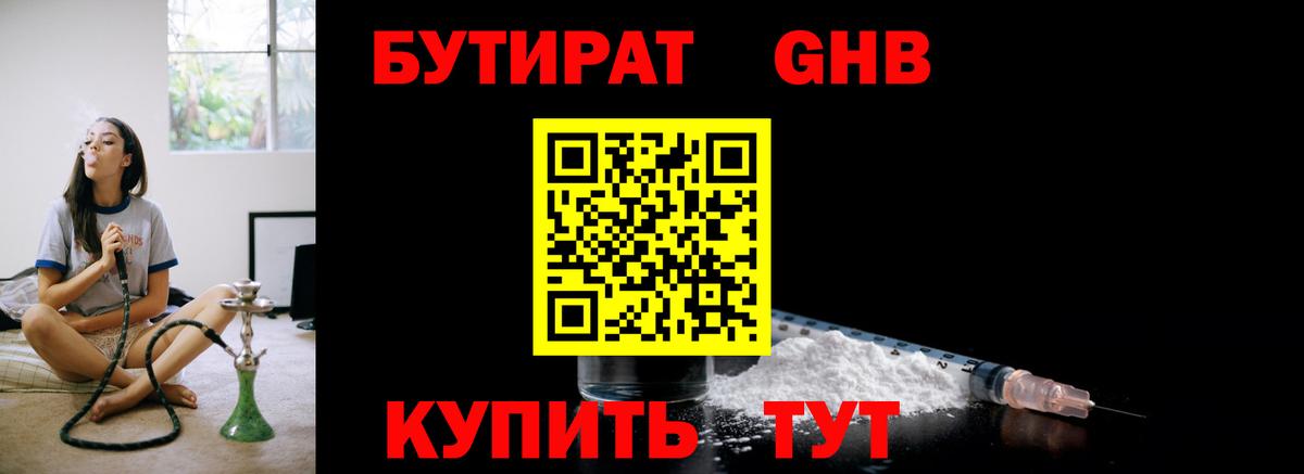 Малгобек  БУТИРАТ GHB  БУТИРАТ  Вход с VPN 