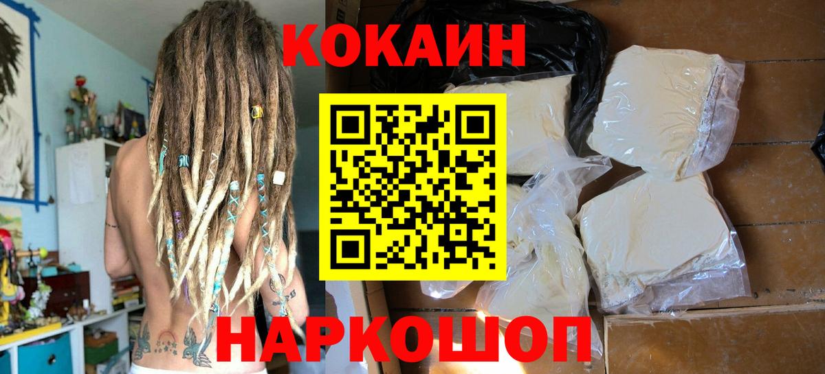 Кокаин 97% Малгобек