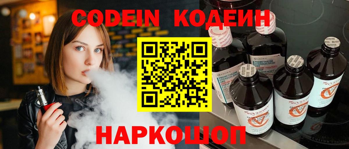 Малгобек  Codein напиток Lean (лин)  Вход с VPN 
