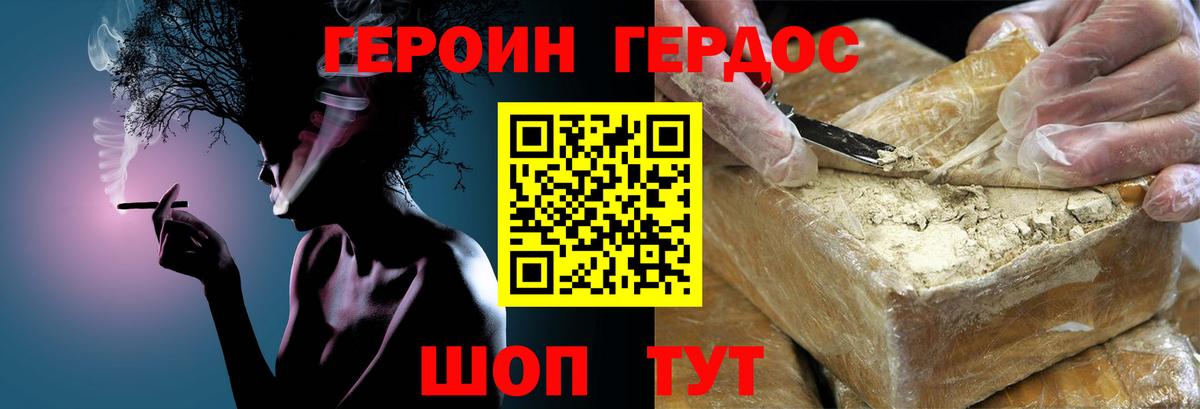 ГЕРОИН герыч Малгобек