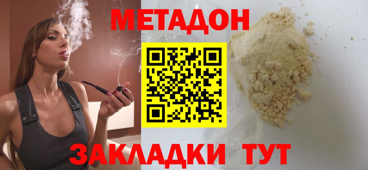Метадон мёд  Метадон белоснежный  Малгобек  Вход с VPN 
